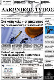 /Λακωνικός Τύπος