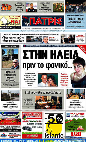 Πρωτοσέλιδο Πατρίς