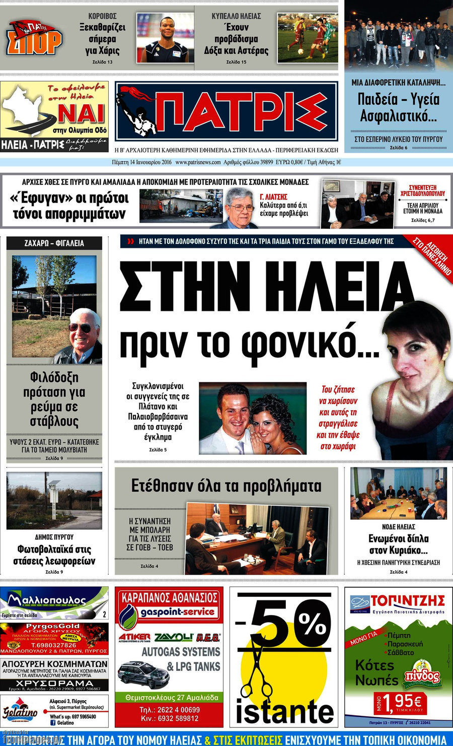 Πατρίς
