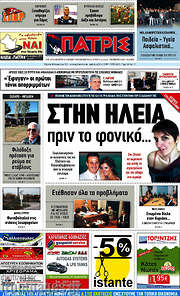 /Πατρίς