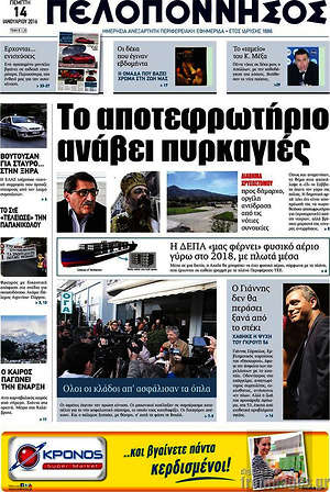 Πρωτοσέλιδο Πελοπόννησος