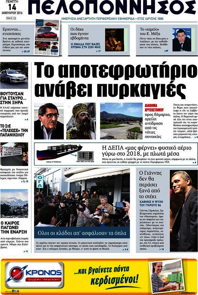 Πελοπόννησος