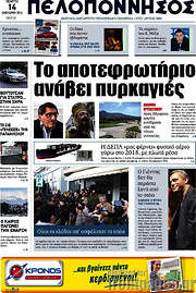 /Πελοπόννησος
