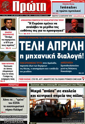 Πρωτοσέλιδο Πρώτη