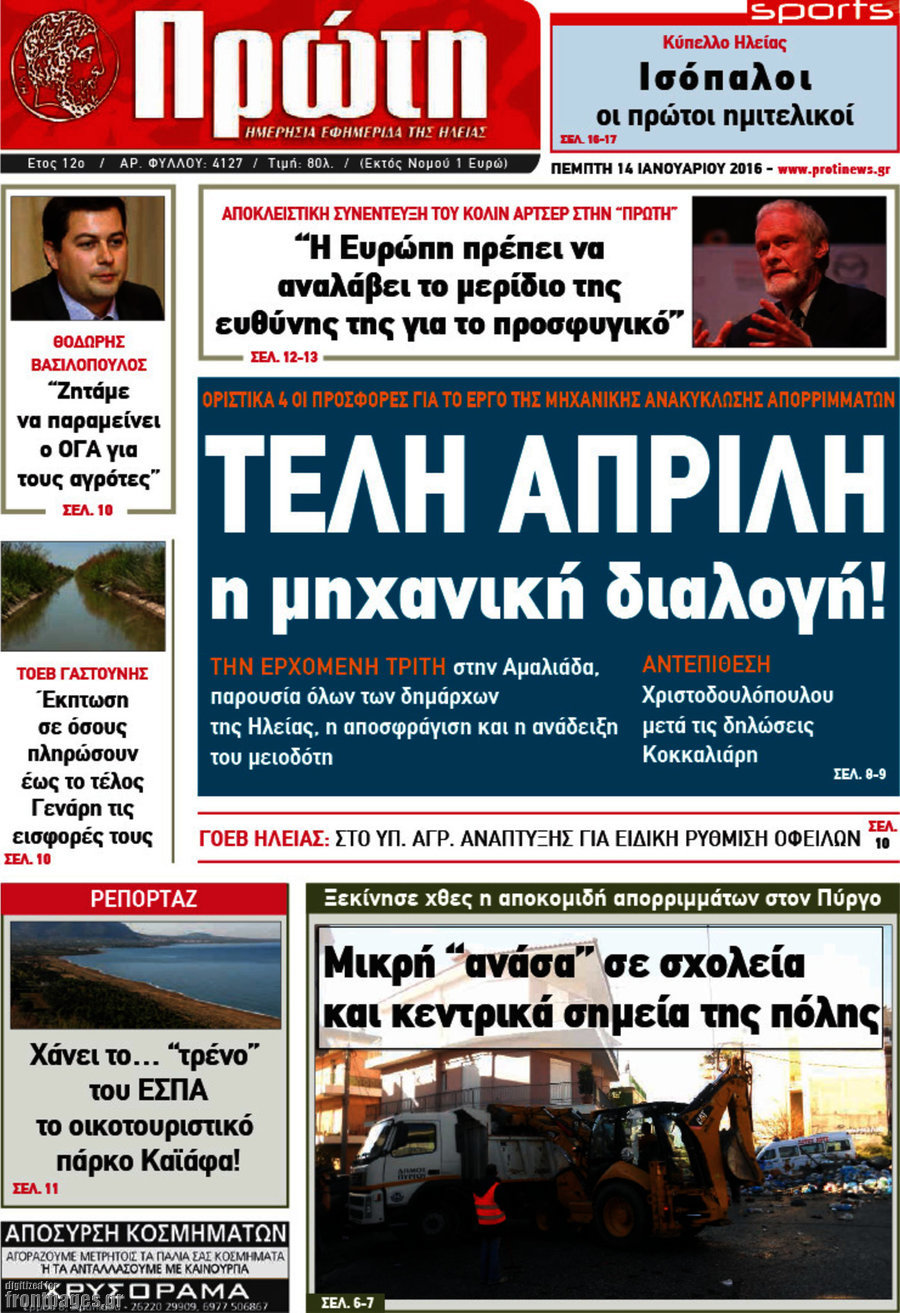 Πρώτη