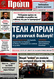 /Πρώτη