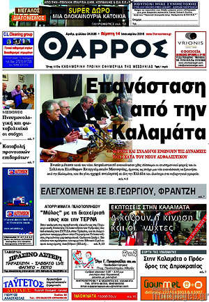 Πρωτοσέλιδο Θάρρος