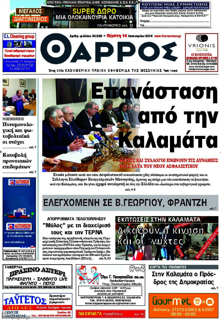 Θάρρος