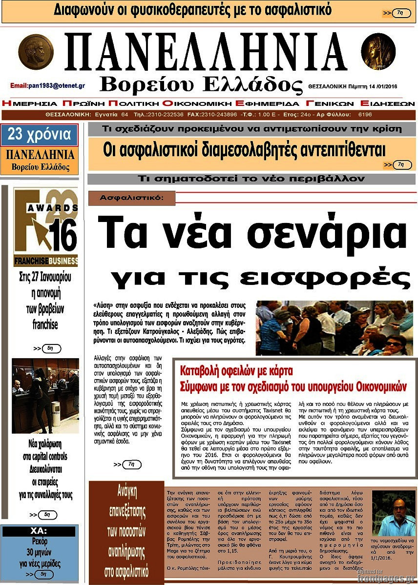 Πανελλήνια Β. Ελλάδος