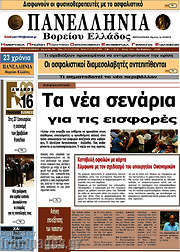 /Πανελλήνια Β. Ελλάδος