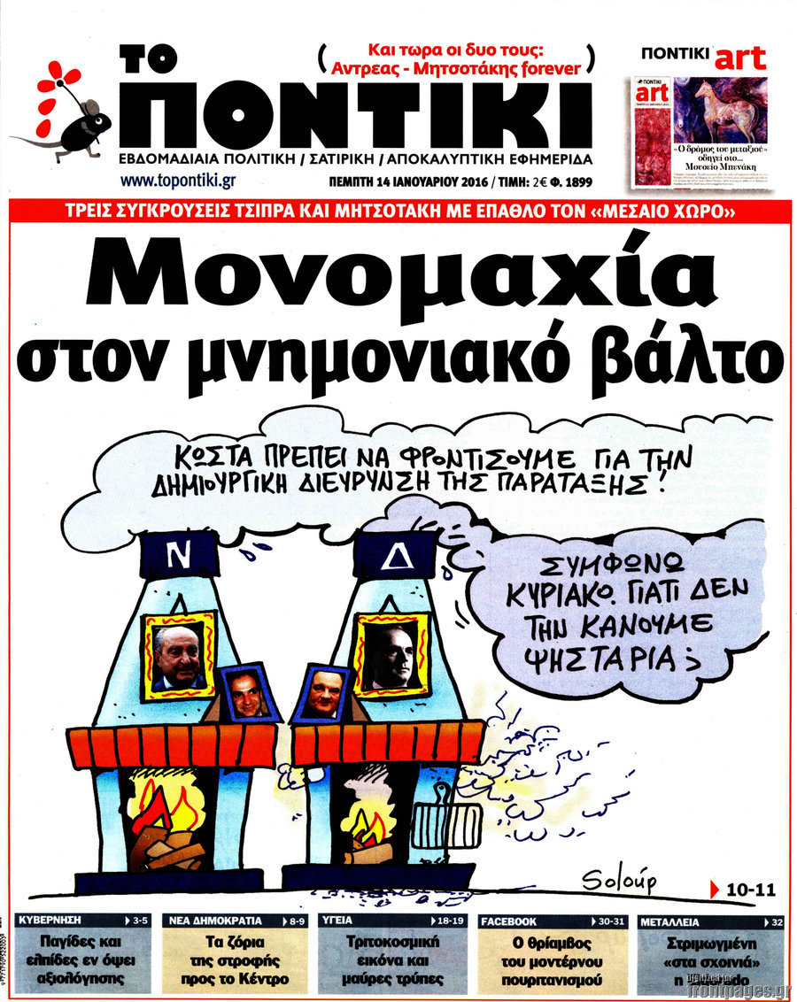 Το Ποντίκι