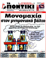/Το Ποντίκι