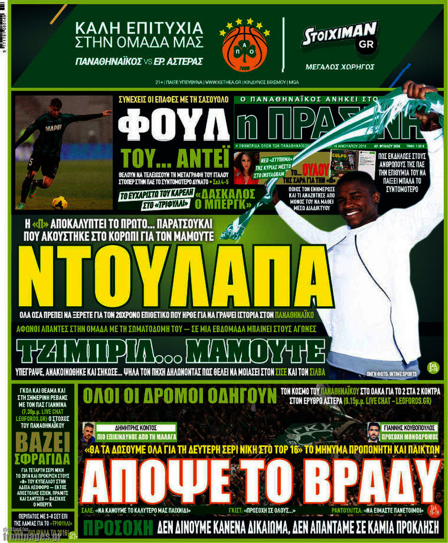 Η Πράσινη