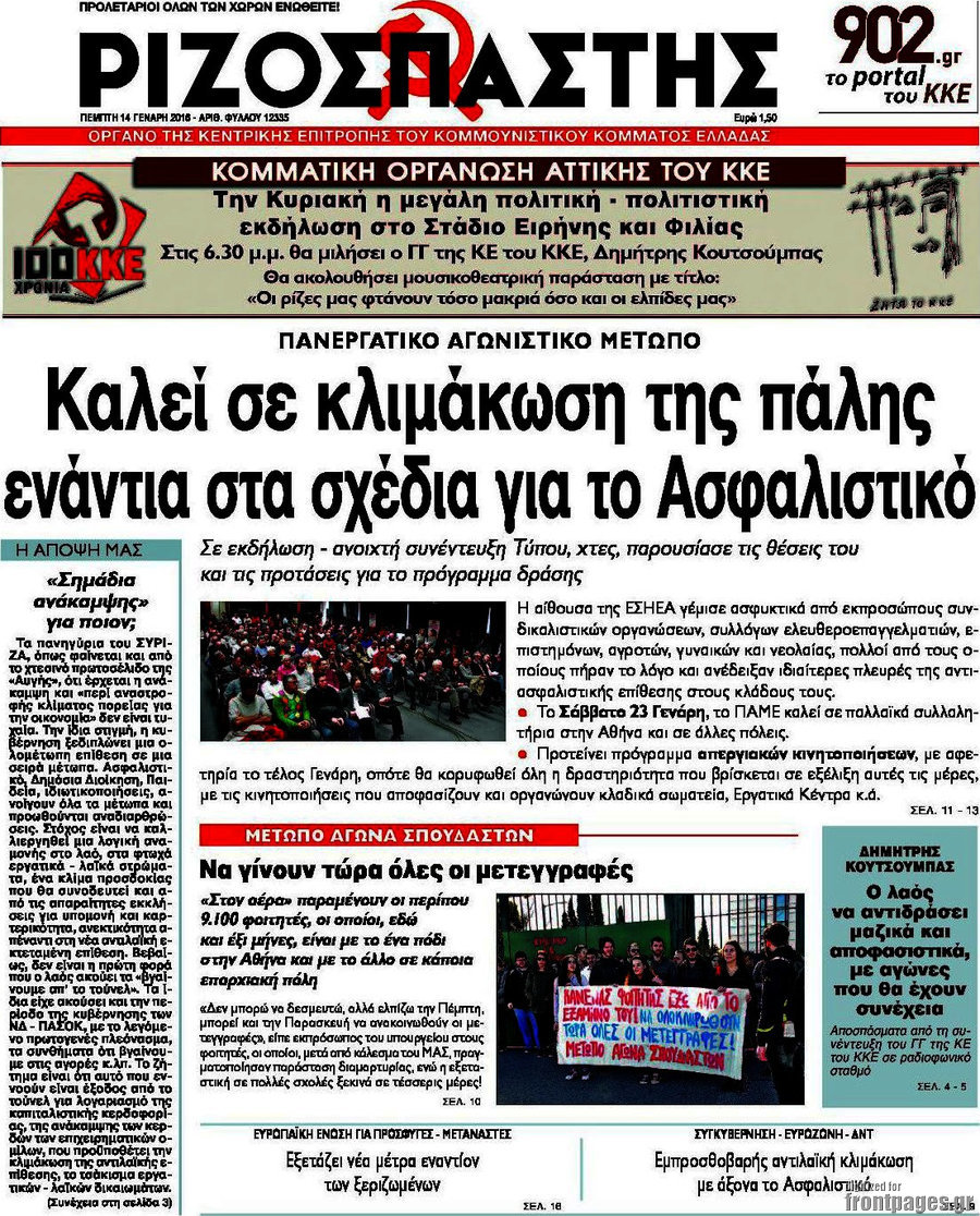Ριζοσπάστης