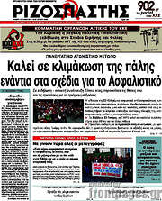 /Ριζοσπάστης