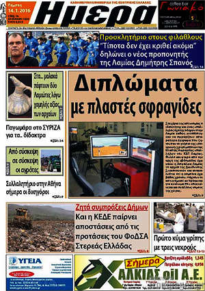 Πρωτοσέλιδο Ημέρα