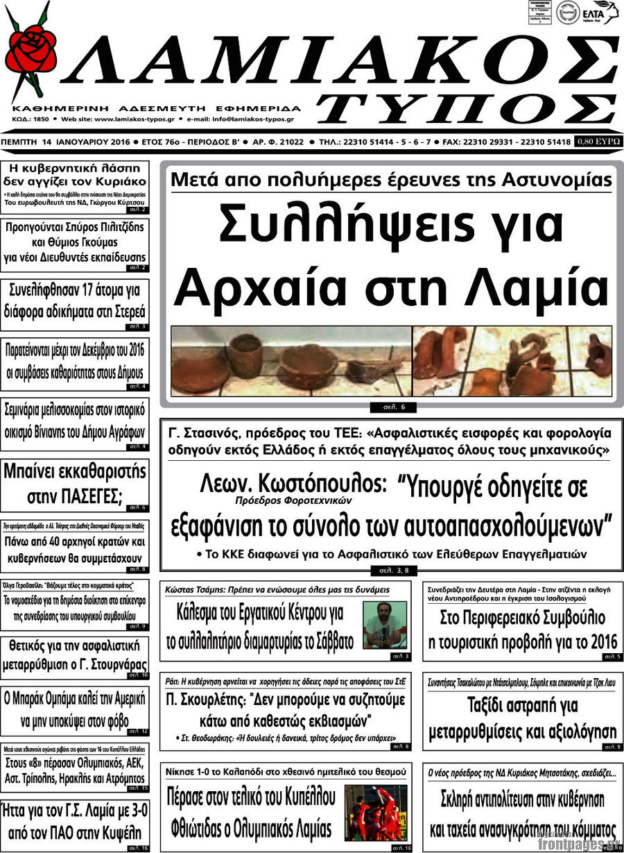 Λαμιακός Τύπος