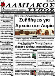 /Λαμιακός Τύπος
