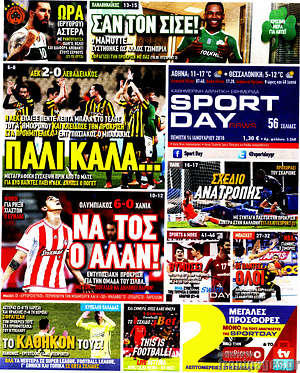 Πρωτοσέλιδο εφημερίδας Sport Day - protoselida