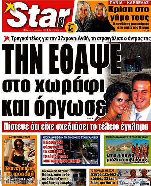 Πρωτοσέλιδο εφημερίδας Star press - protoselida