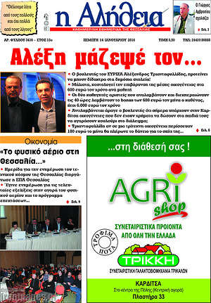 Πρωτοσέλιδο Η Αλήθεια