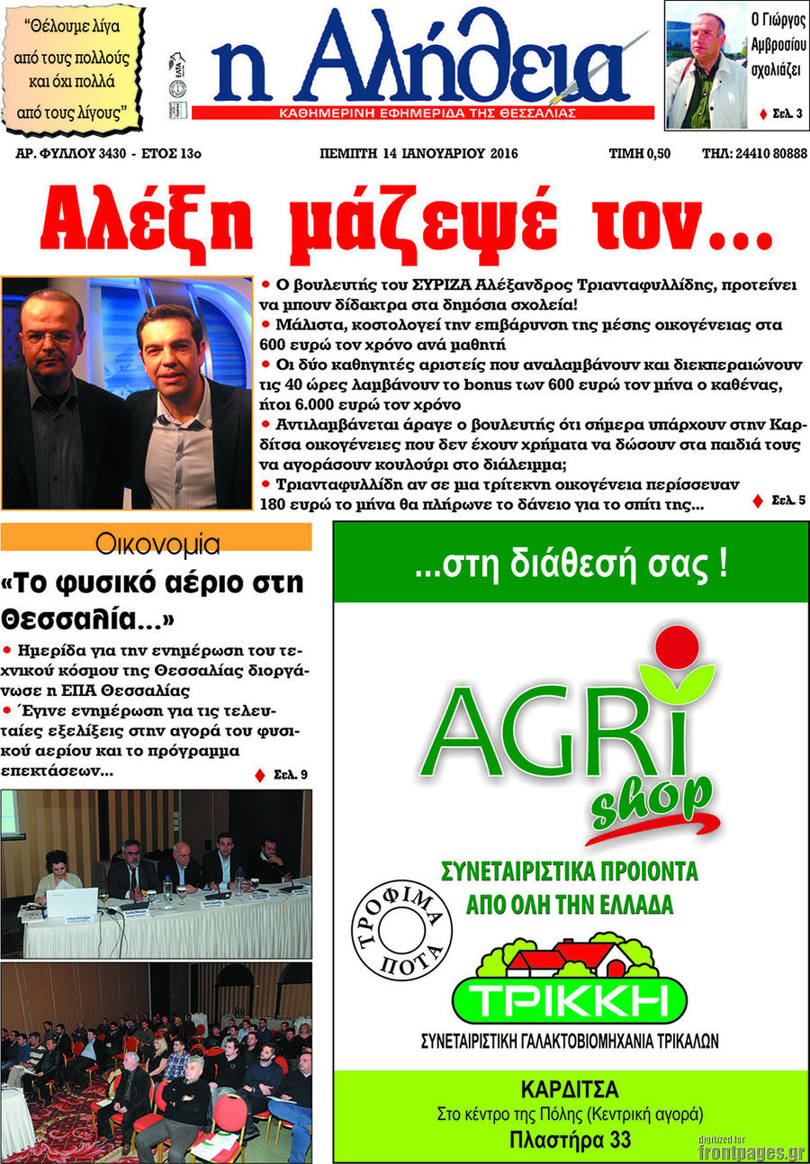 Η Αλήθεια