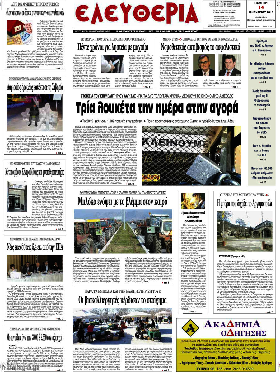 Ελευθερία