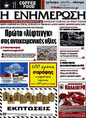 Πρωτοσέλιδο Η Ενημέρωση