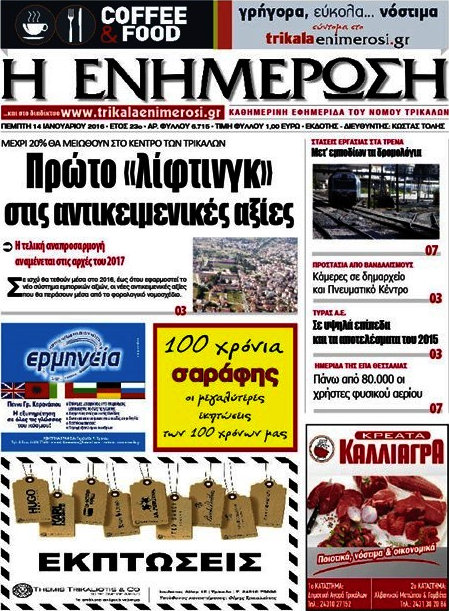 Η Ενημέρωση