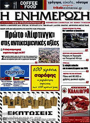 /Η Ενημέρωση