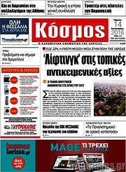 /Κόσμος