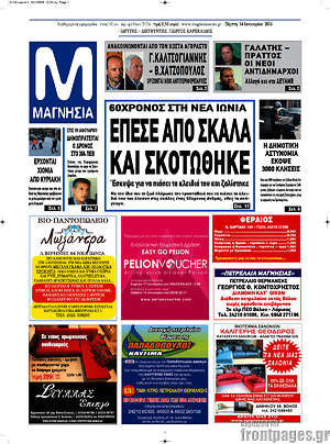 Πρωτοσέλιδο Μαγνησία