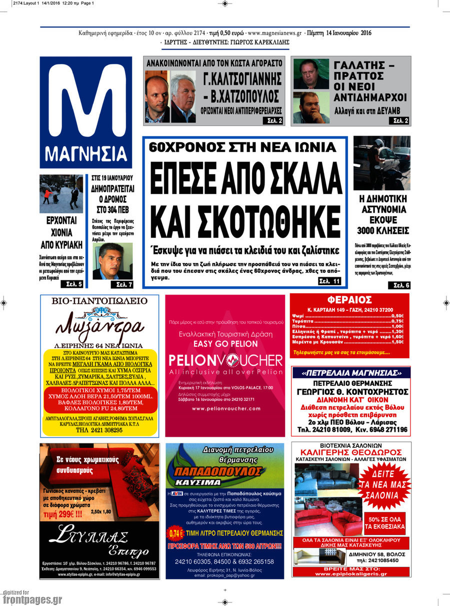 Μαγνησία