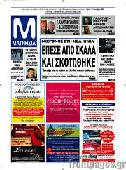 /Μαγνησία
