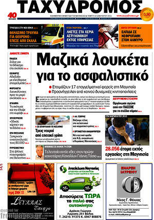 Πρωτοσέλιδο Ταχυδρόμος