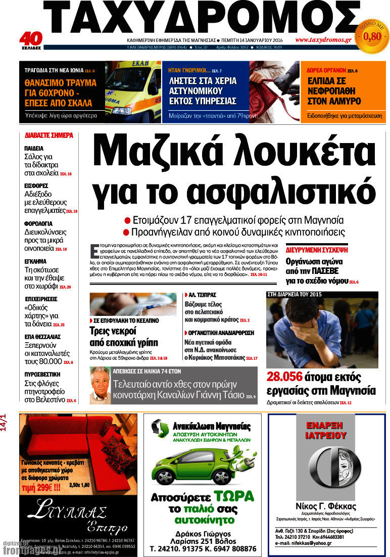Ταχυδρόμος
