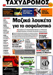 /Ταχυδρόμος