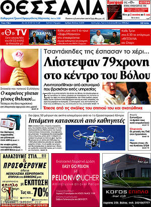 Πρωτοσέλιδο Θεσσαλία