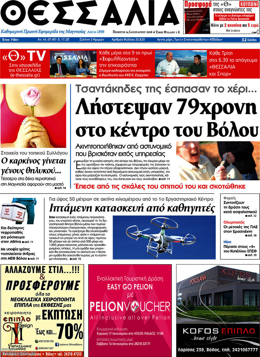 Θεσσαλία