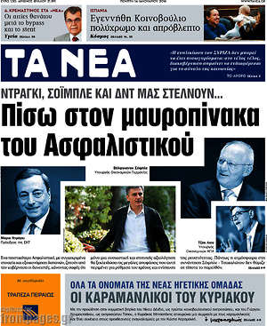 Τα Νέα: Πίσω στον μαυροπίνακα του Ασφαλιστικού