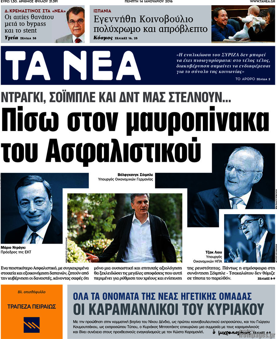 Τα Νέα