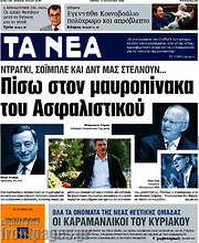 /Τα Νέα
