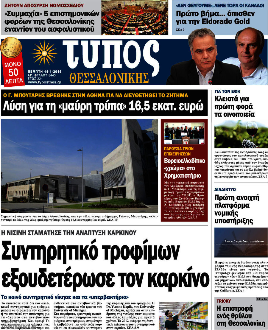 Τύπος Θεσσαλονίκης
