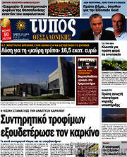 /Τύπος Θεσσαλονίκης