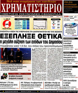 Χρηματιστήριο: Εξέπληξε θετικά η μεγάλη αύξηση των εσόδων του δημοσίου