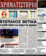 /Χρηματιστήριο