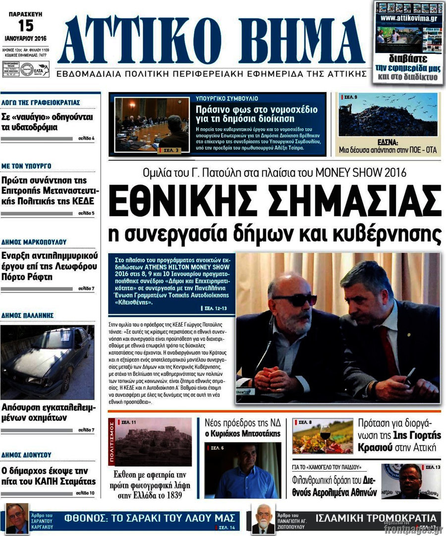 Αττικό Βήμα