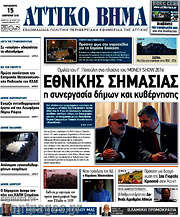 /Αττικό Βήμα