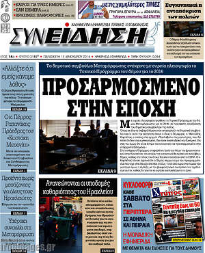 Πρωτοσέλιδο Συνείδηση