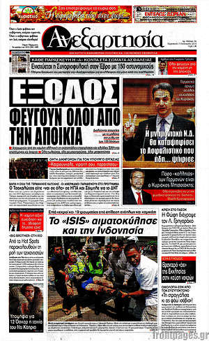 Ανεξαρτησία: Έξοδος. Φεύγουν όλοι από την αποικία